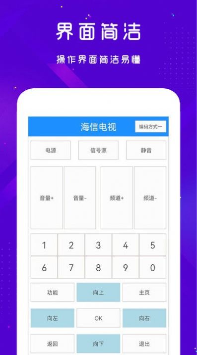 手机空调电视家电万能遥控器app最新版下载 v1.1.6