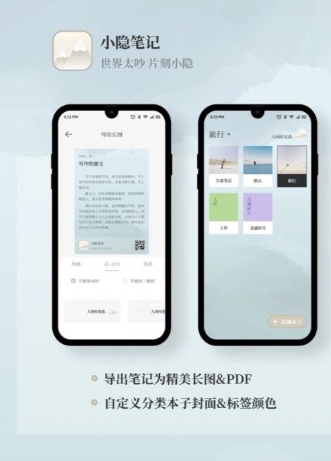 小隐笔记app官方下载 v1.0.0