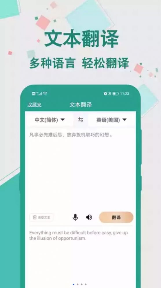 实时翻译大师免费版软件下载 v1.0.0