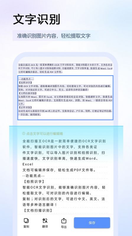 全能扫描王OCR图片识别app手机版下载 v5.1.0413