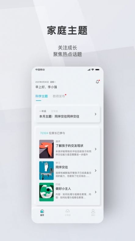 问向家长app官方版图片1