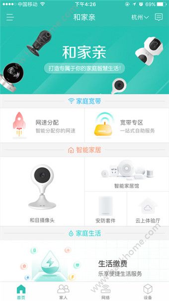 和家亲官方app下载安装最新版 v7.2.5