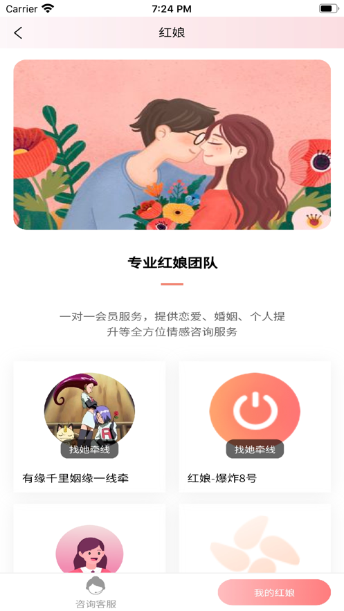 铁定良缘app软件安卓下载 v1.0.1