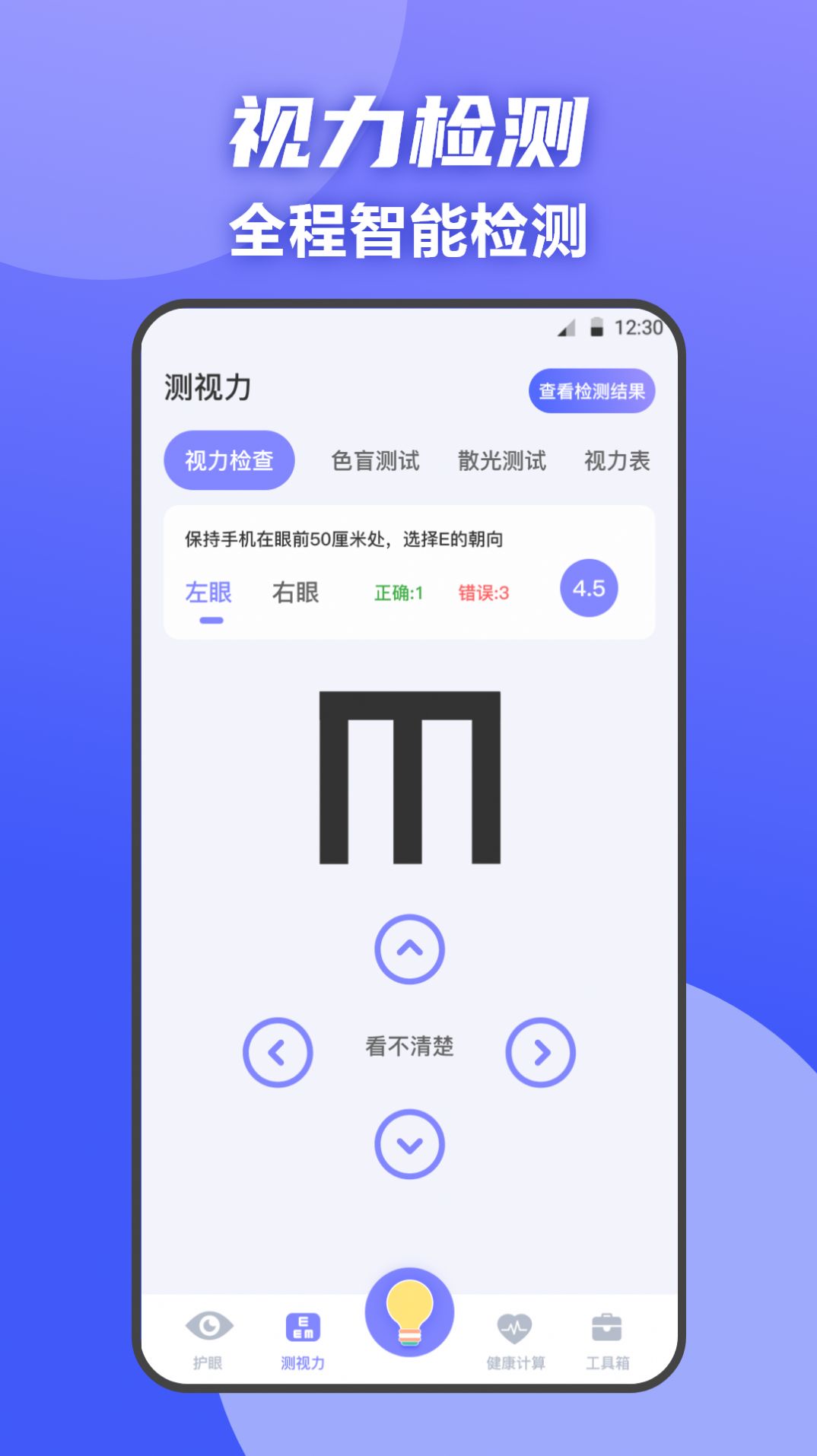 夜间护眼卫士app手机版下载 v3.1.3