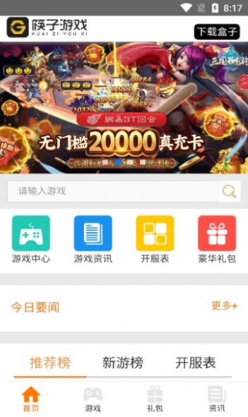 筷子游戏盒子app官方下载 v1.0.1