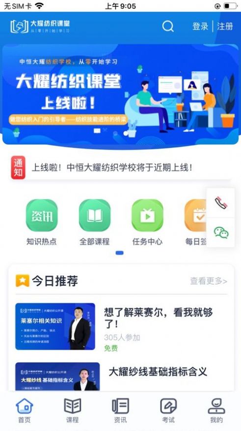 大耀纺织课堂app手机版下载 v1.0.1