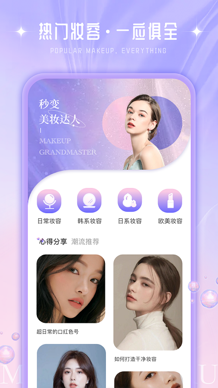 化妆大师养成鸭app手机版下载 v1.0.0