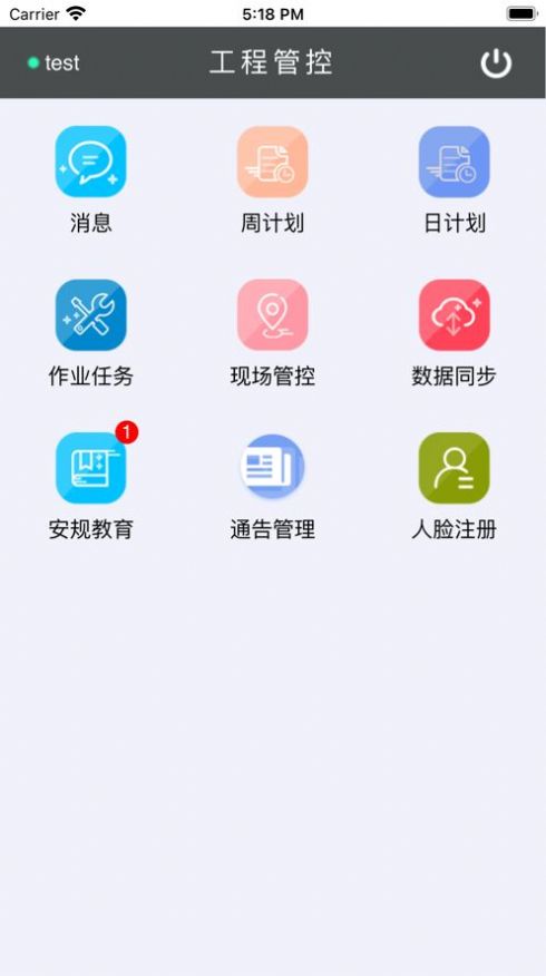 工程项目管理系统app官方版下载 v7.41