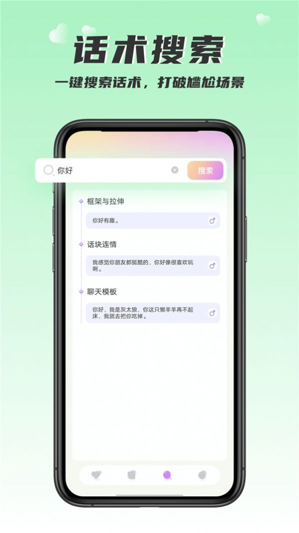 恋爱话术回复大师免费版app下载 v1.0.1