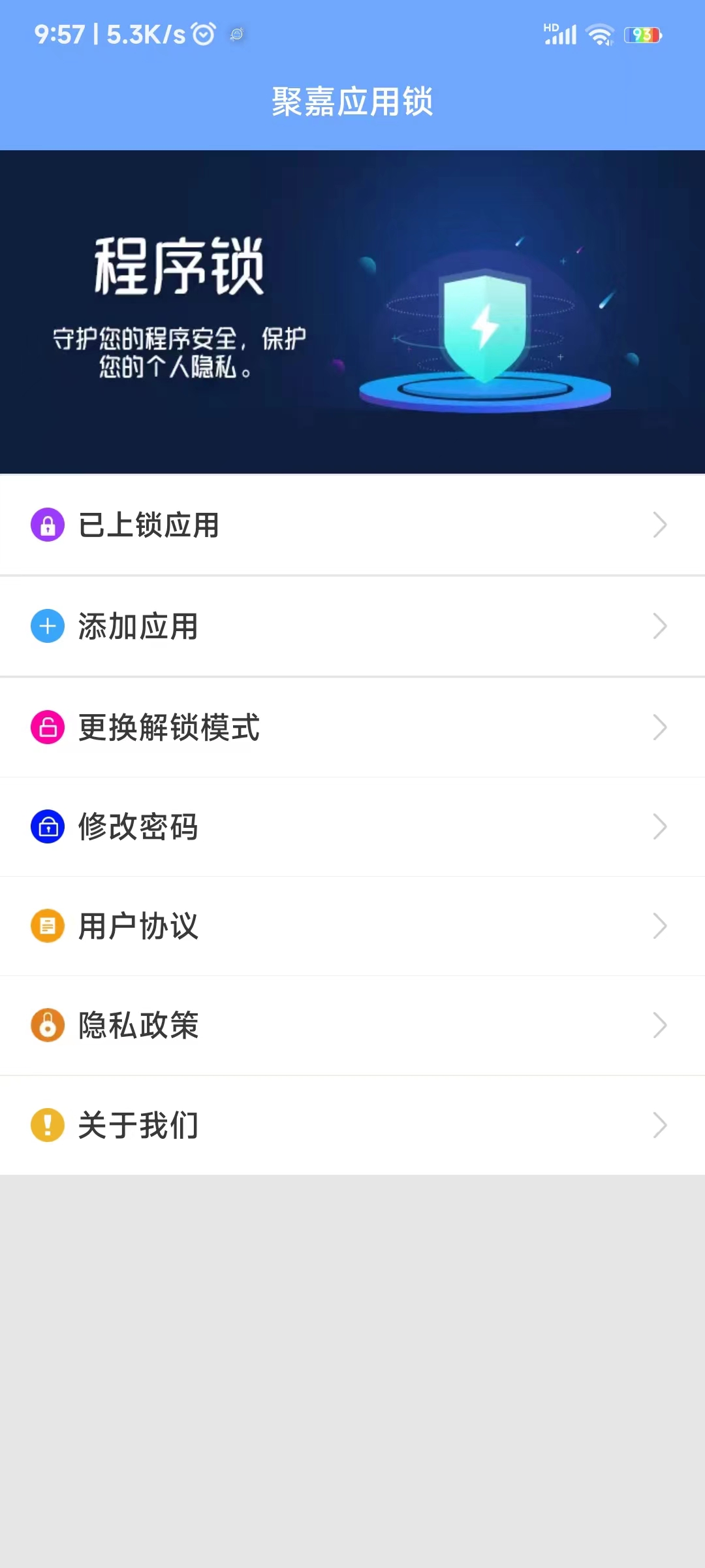 聚嘉应用锁手机版软件下载 v1.7.6