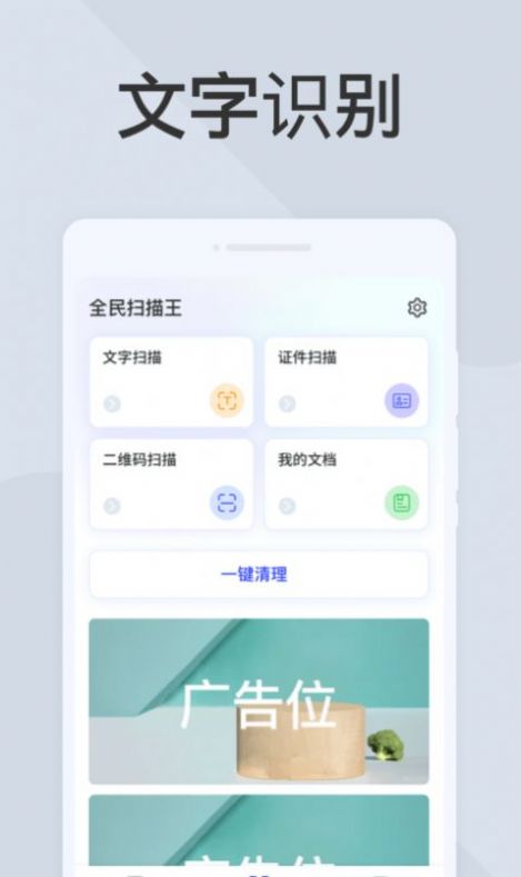 全民扫描王app官方版下载 v1.0.0