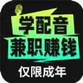 爱学配音兼职app官方下载 v1.0.1