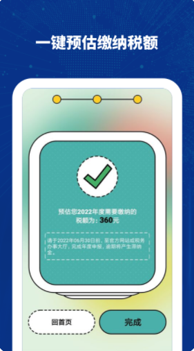 个税计算查询app官方版下载 v1.30903.1