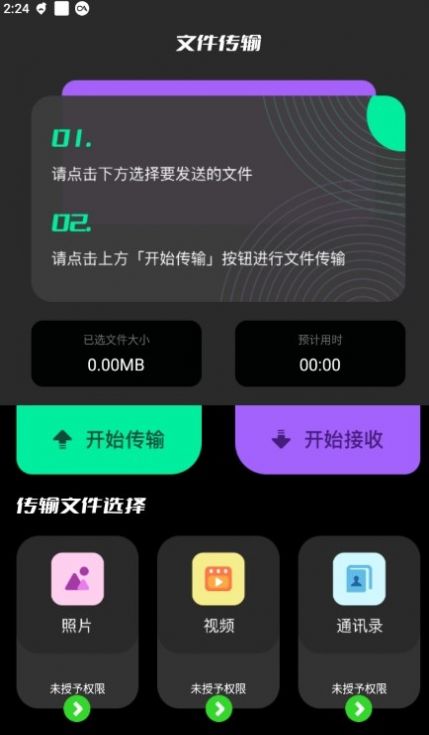 闪传换机克隆助手app官方下载 v1.1