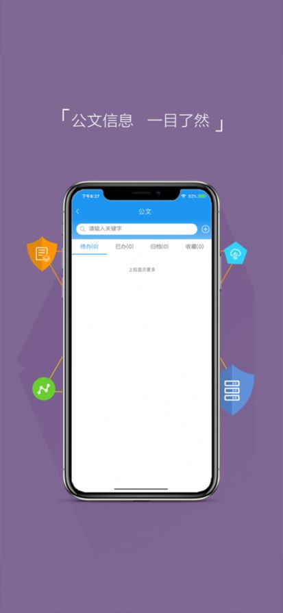 永春云讯app办公最新版 v1.0