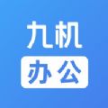 九机办公平台app官方下载 v4.7.1