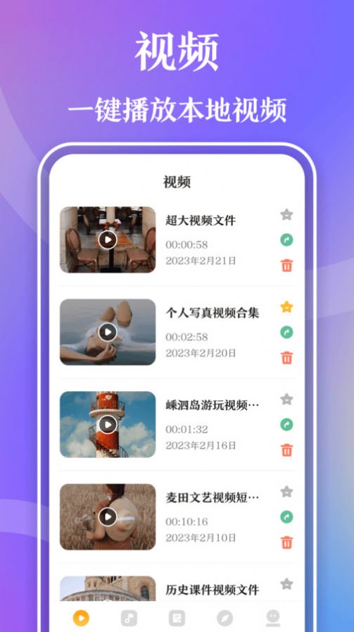 视频播放器Player文件管理app官方下载 v3.3.1