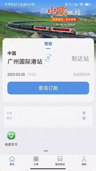 粤欧通物流app手机版下载 v3.0.0