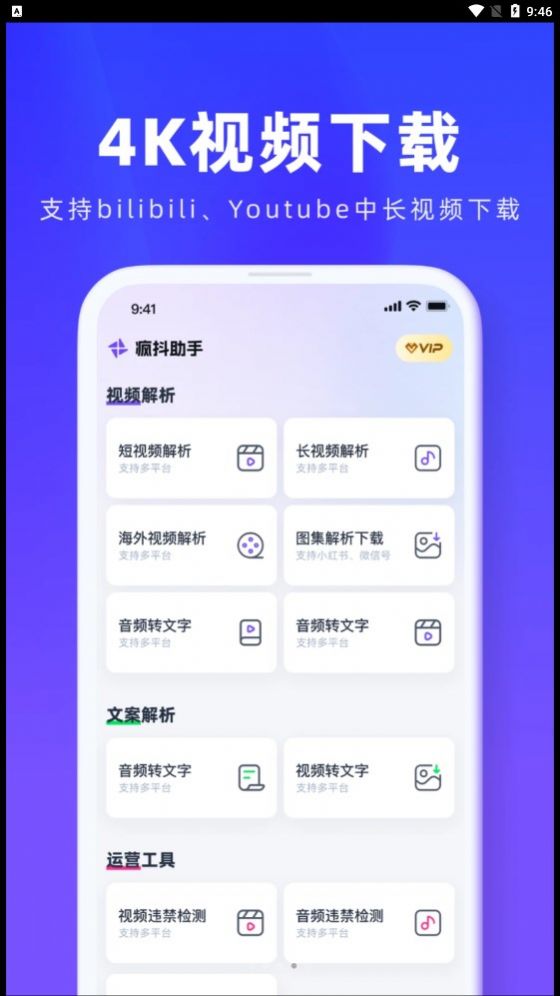 疯抖助手免费手机版下载 v1.0.0