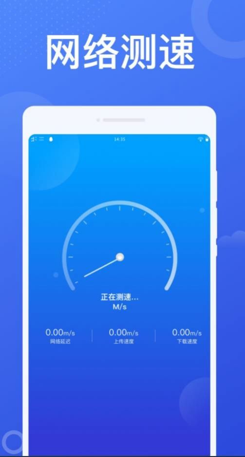 加速WiFi管理平台app手机版下载 v1.0.1