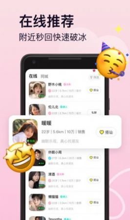 Pinky交友app软件官方版 v1.0.0