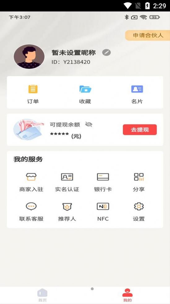 有分乐营销办公app手机版下载图片1