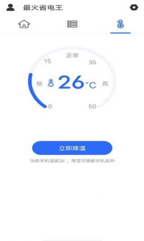 最火省电王app手机版下载 v1.0.0