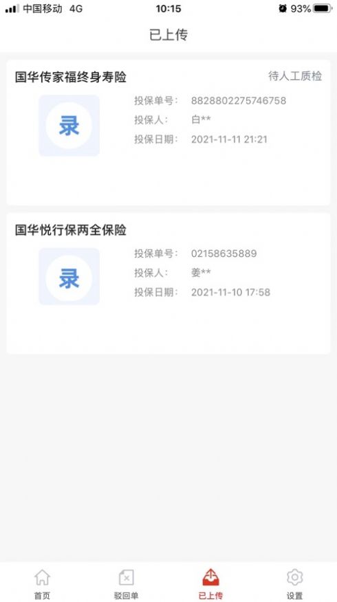 国华双录录音app官方版图片1