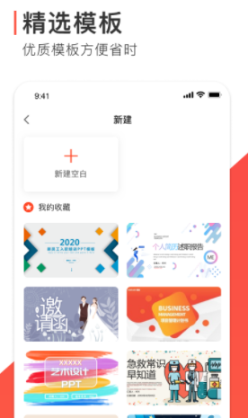 PPT制作软件免费app官方下载 v1.0