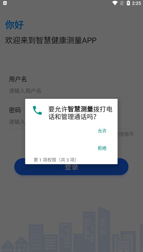 智慧测量app客户端下载 v1.2.0