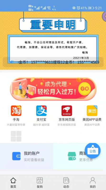 畅淘邦app官方下载 v2.0.9