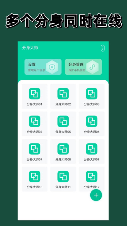 快分身app软件下载官方版 v1.0.0