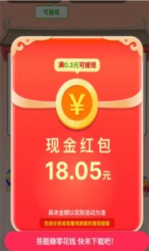 答题成状元app红包版下载 v1.0.0