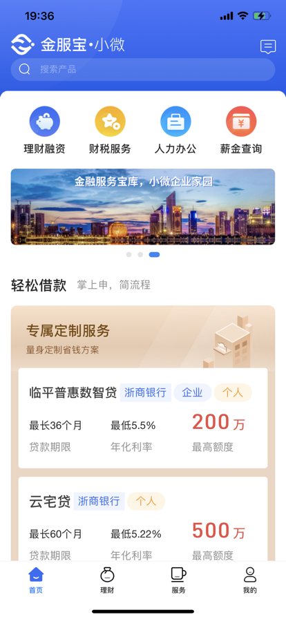 金服宝小微企业助手app下载图片1