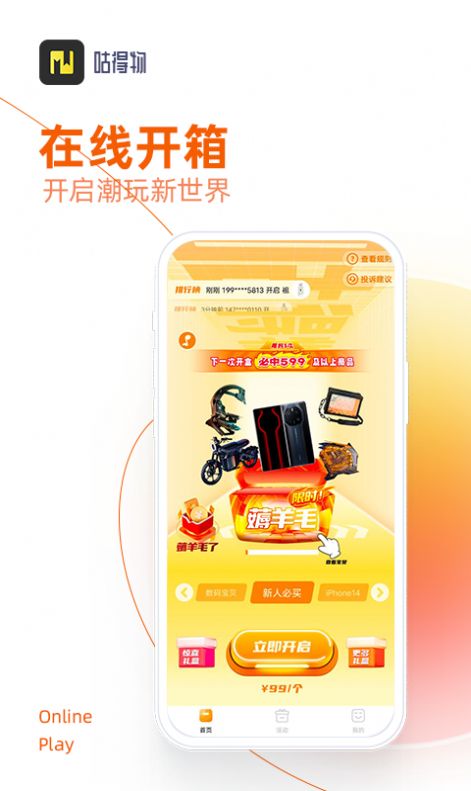 咕得物盲盒app官方下载 v1.3.3