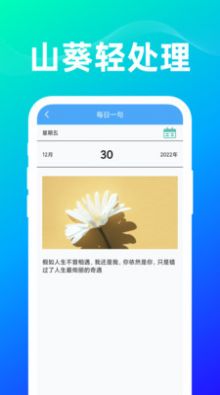 山葵轻处理工具箱app手机版下载图片1