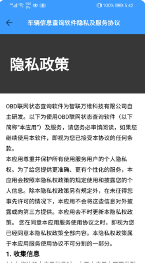 OBD联网状态查询app手机版下载 v1.0.2