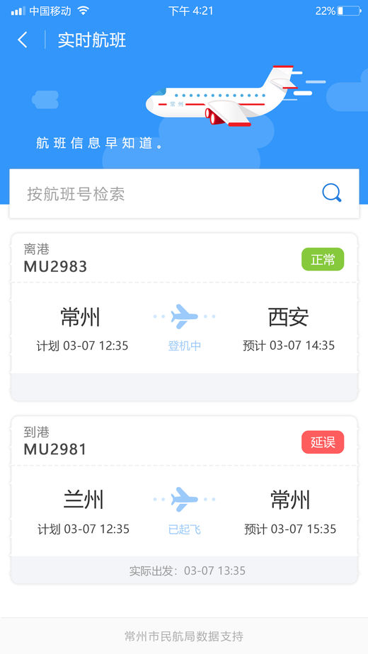 我的常州app免费下载安装最新版本 v3.2.1