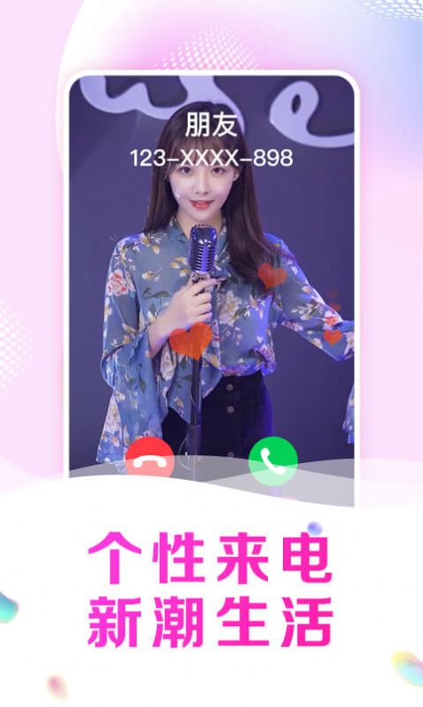 趣玩来电秀app官方下载 v1.0.0