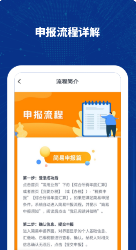 个税计算查询app官方版下载 v1.30903.1