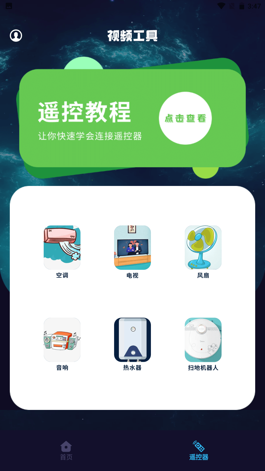 风信影视投屏软件下载免费 v1.1