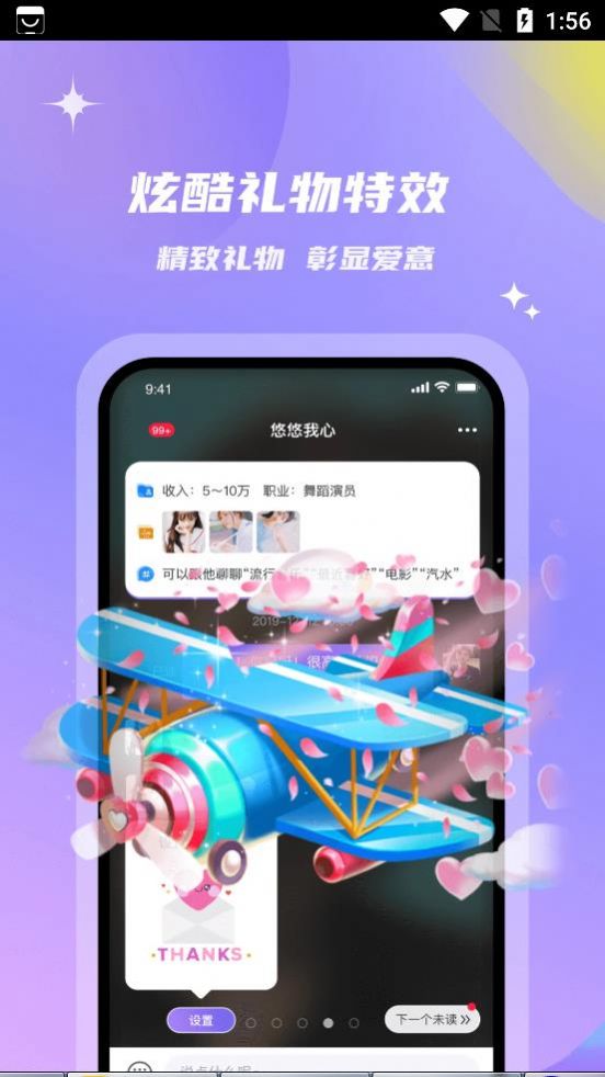 会玩交友软件免费 v2.0