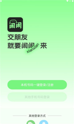 闲闲语音app官方版 v1.0.1