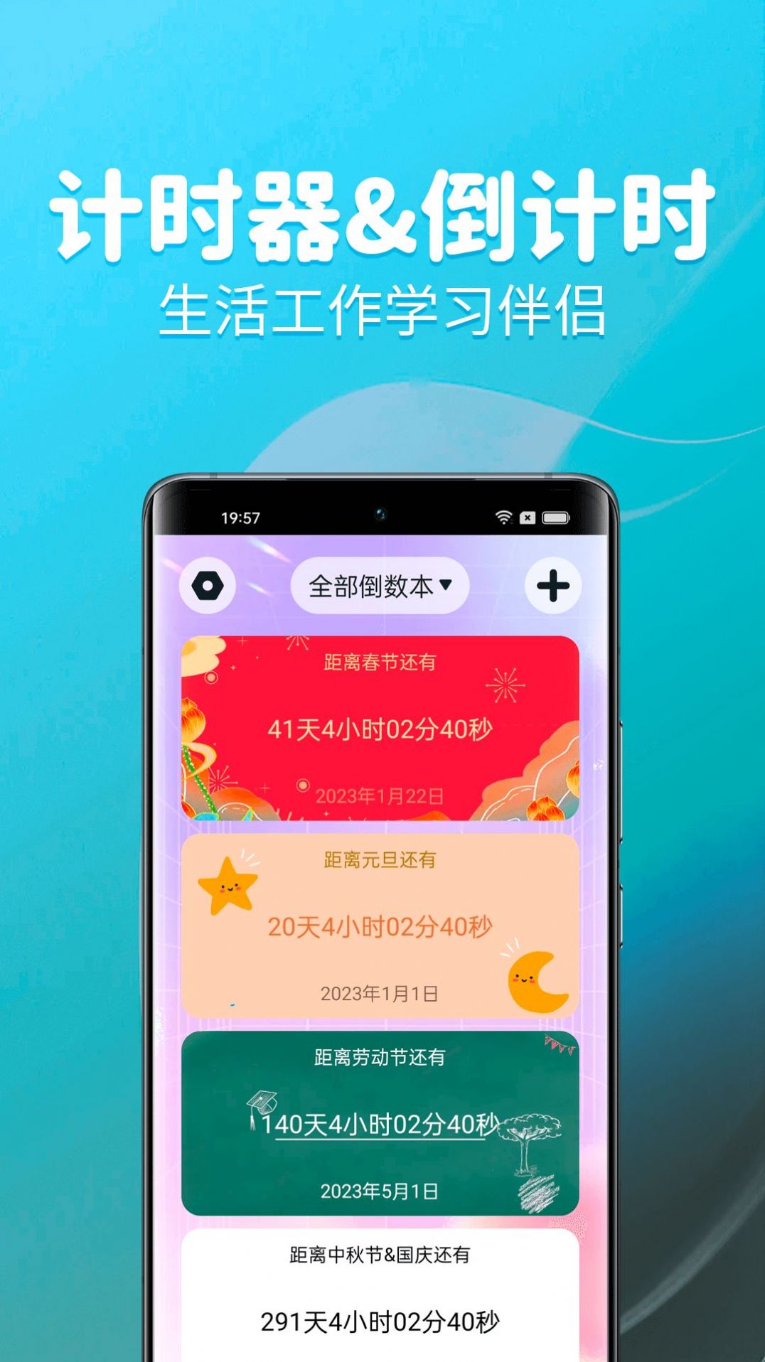 待办计时器app官方下载 v3.0