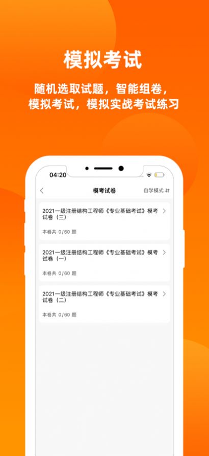 监理工程师题库2024app最新版 v1.0