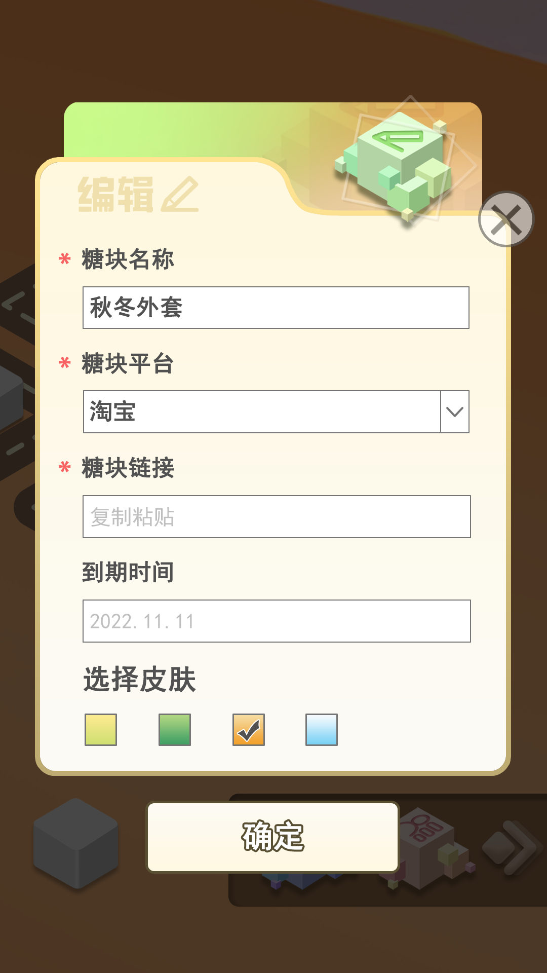 糖块街app手机版下载 v0.1