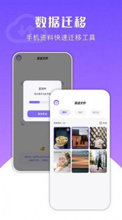 换机克隆文文版app安卓版下载 v1.6