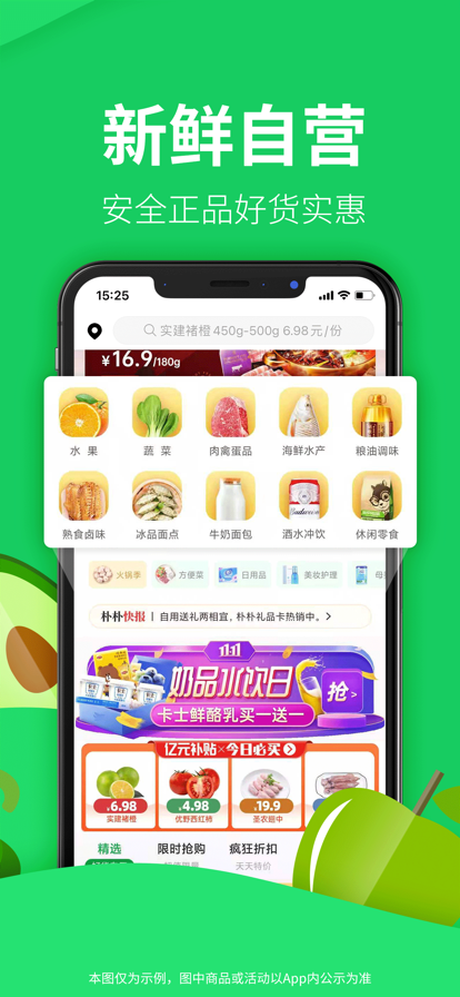 朴朴超市app安卓版下载 v3.8.5