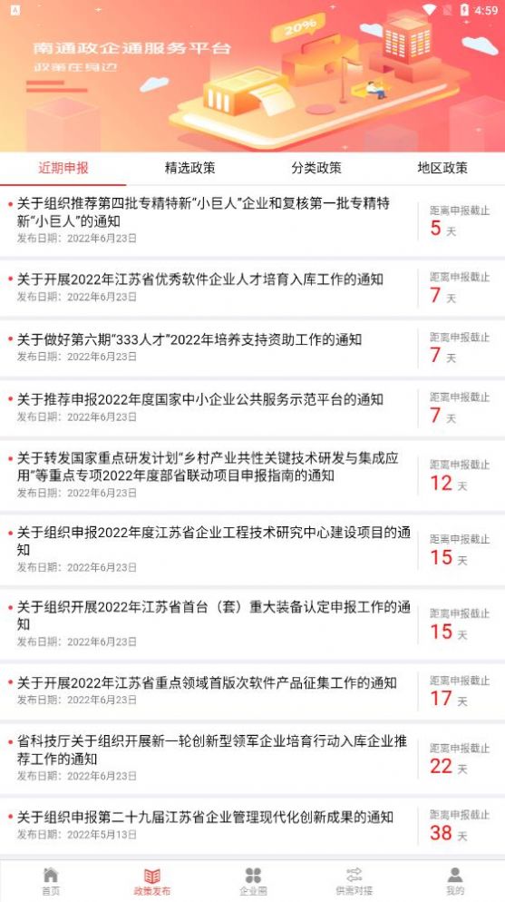 南通政企通服务平台app官方下载 v2.3.0