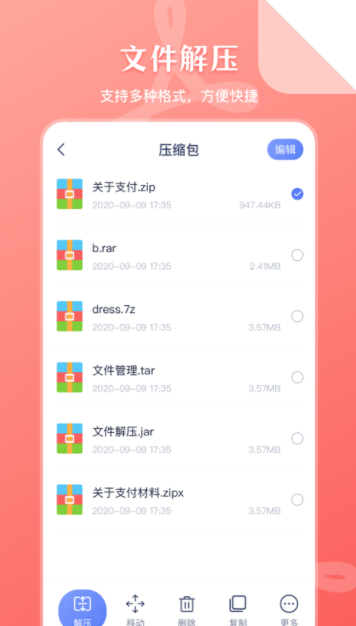 手机文件解压缩app官方版 v4.6.9